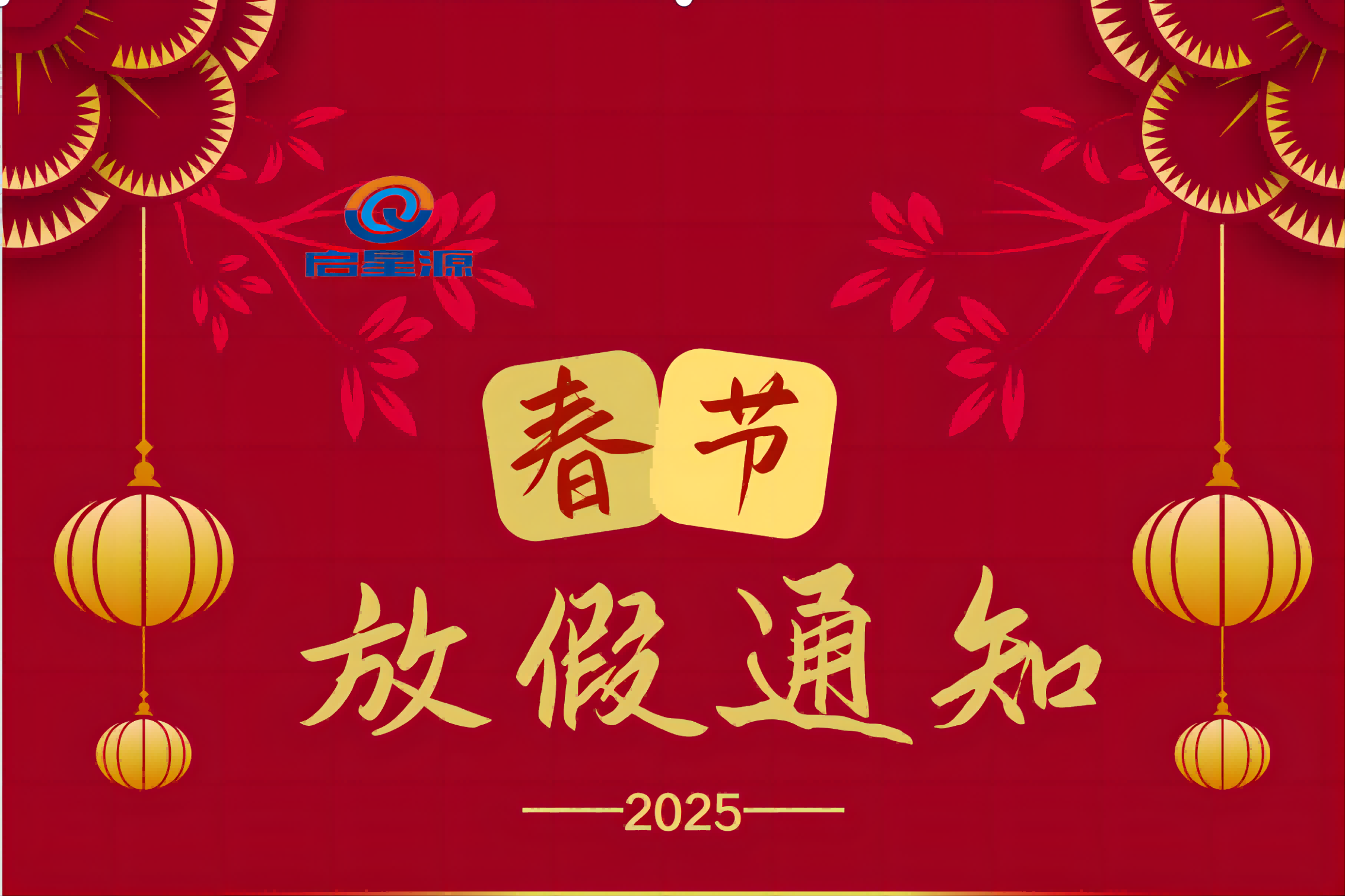 Shenzhen Qixingyuan Machinery Equipment Co., Ltd. Kevadfestivali puhkuseteade