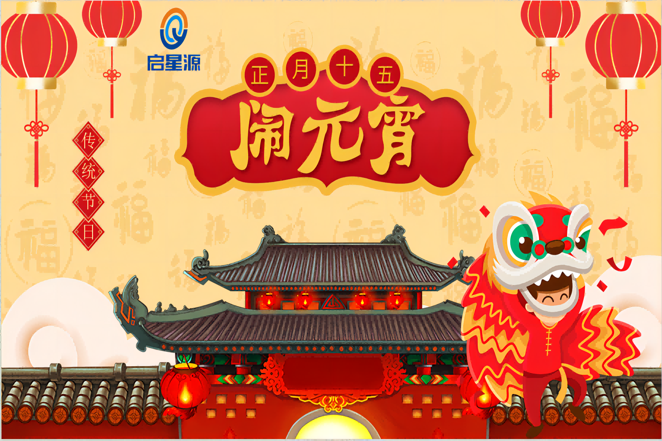 Shenzhen Qixi soovib teile õnnelikku laternafestivali!