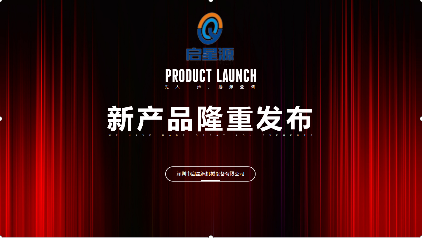 Shenzhen Qixingyuan Mechanical Equipment Co., Ltd.